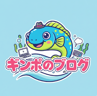 ギンポのブログ